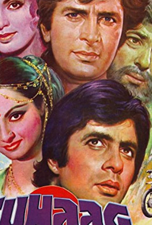 Семейное счастье / Suhaag (1979) 