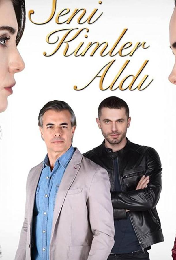 Кто тебя забрал / Seni Kimler Aldi (2017) 