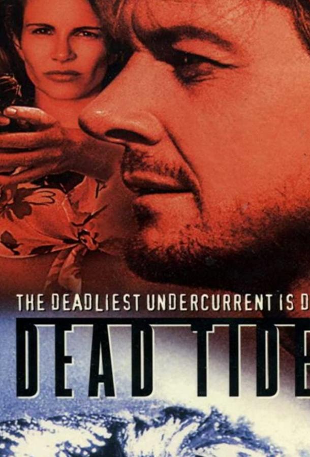 Штормовые волны / Dead Tides (1996) 