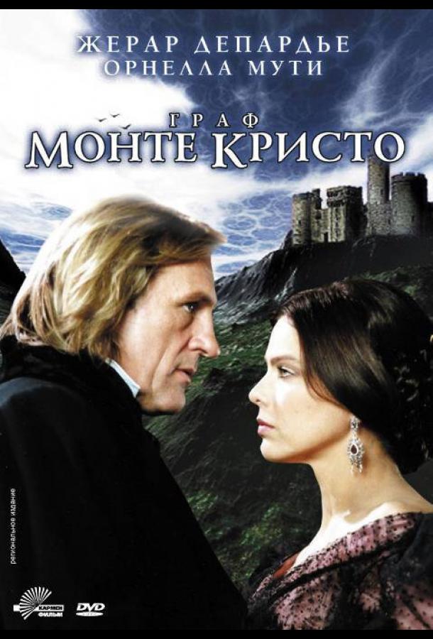 Граф Монте-Кристо / Le Comte de Monte Cristo (1998) 