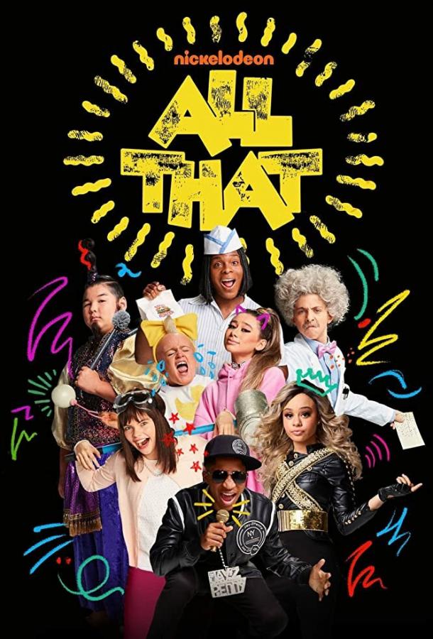 Всякая всячина / All That (2019) 