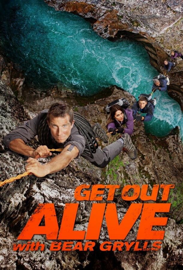 Выбраться живым / Get Out Alive with Bear Grylls (2013) 