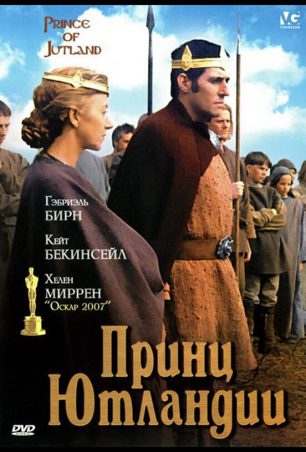 Принц Ютландии / Prince of Jutland (1994) 