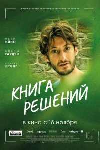 Книга Решений - Le Livre des solutions